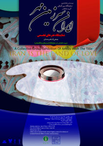 پوستر نمایشگاه گروهی سعدآباد 1403